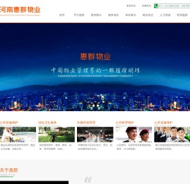 河南物业管理