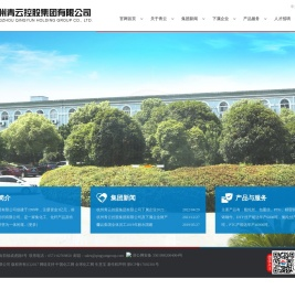 杭州青云控股集团有限公司