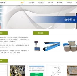 化工品国际快递
