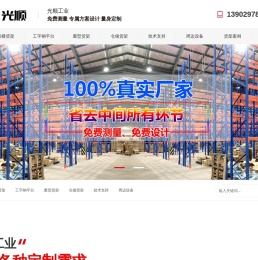 深圳货架厂家