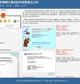 西安市维维计算机技术有限责任公司
