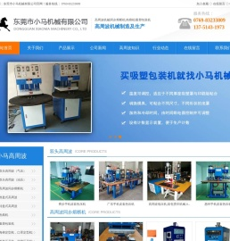 东莞高周波机械
