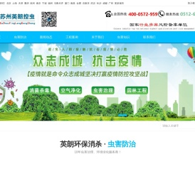 杭州英朗环保消杀有限公司苏州分公司