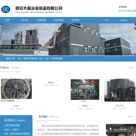 西安大程冶金装备有限公司欢迎您