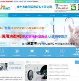 医用洗鞋机