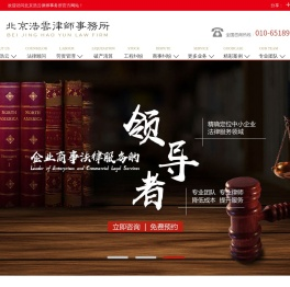北京浩云律师事务所