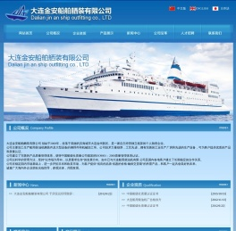 大连金安船舶舾装有限公司