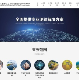 山东鲁义地理信息工程有限公司(齐鲁测绘)