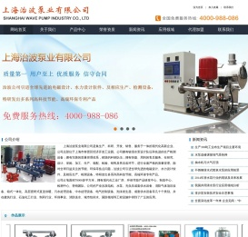 上海治波泵业有限公司