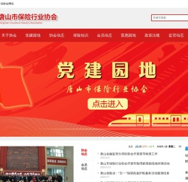 唐山市保险行业协会