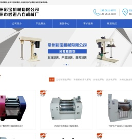 三辊研磨机,卧式砂磨机,分散机,涂料实验室设备,常州武进八方机械厂常州武进八方机械厂