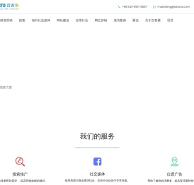 智能营销整合技术服务商,