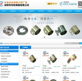 深圳市东际弹簧有限公司