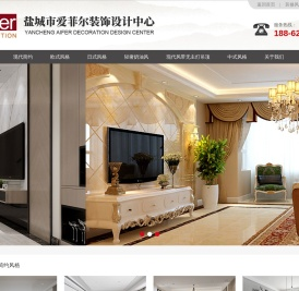 盐城市爱菲尔装饰设计中心