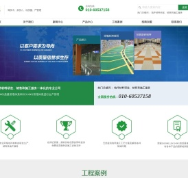 丙烯酸地坪涂装系统