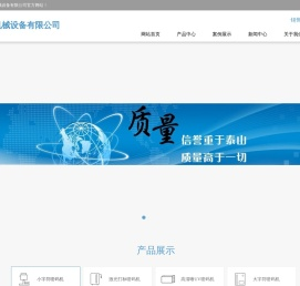 美国喜多力喷码机,朗帝申瓯喷码机,喷码机厂家,临沂喷码机维修