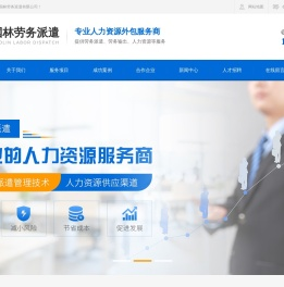 东莞劳务中介