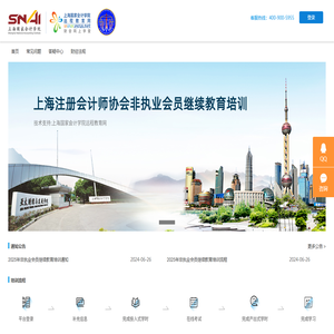 上海市注册会计师协会继续教育培训