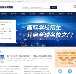 香港国际学校