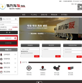 深圳市南方车友物流有限公司