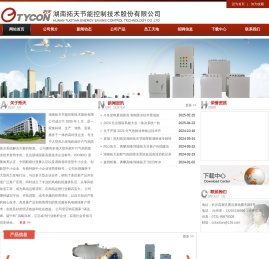 湖南拓天节能控制技术股份有限公司