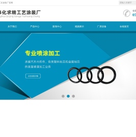 宁波奉化求精工艺涂装厂