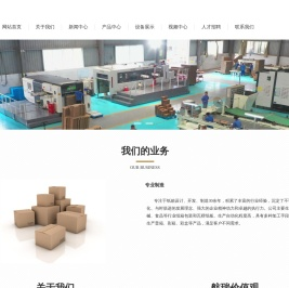 四川省广安市航瑞纸品包装有限公司