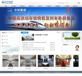 杭州华利实业集团有限公司