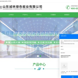 医疗洁净板