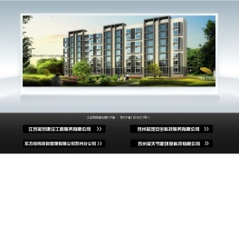 江苏吴苏建设工程服务有限公司