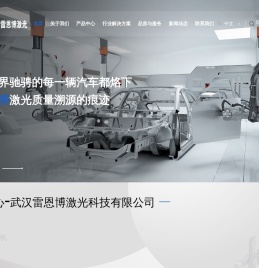 武汉雷恩博激光科技有限公司