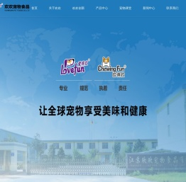 江苏欢欢宠物食品有限公司
