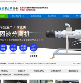 固液分离设备