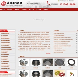 联轴器