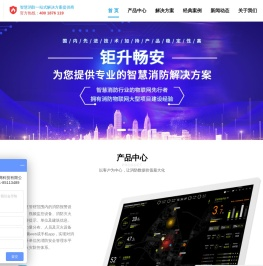湖南钜升畅安智慧消防云平台