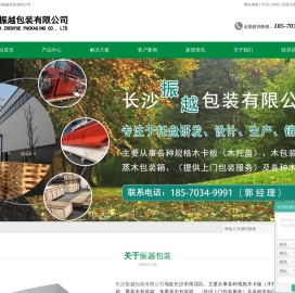 长沙振越包装有限公司