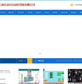 石家庄冠合自动化设备有限公司