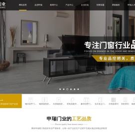 浙江申瑞门业有限公司