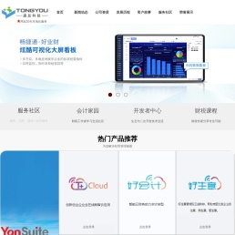 苏州常熟用友软件用友畅捷通(创数通友科技)用友云用友常熟ERP财务软件供应链生产管理仓库购销存协同办公OA客户关系管理CRM用友O2O用友HRT1T3T6T+U8U9NC好会计好生意好业财yonsuite