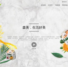 森美橙汁集团