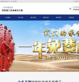 泥水平衡顶管机