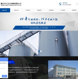 嘉兴市久达不锈钢有限公司