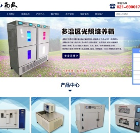 上海丙林专业生产恒温水槽,恒温油槽,低温恒温槽,电热鼓风干燥箱,真空干燥箱,恒温恒湿培养箱,人工气候培养箱,生化培养箱,光照培养箱,电子天平,光度计,显微镜等实验室仪器