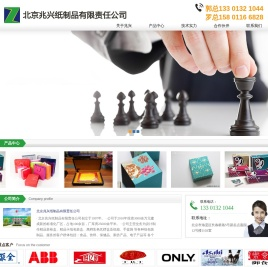 北京兆兴纸制品有限责任公司