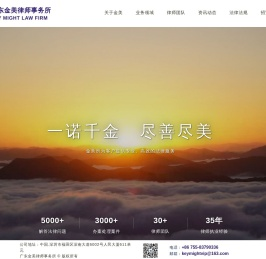 广东金美律师事务所