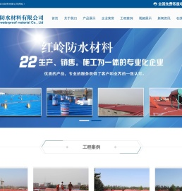 德州市红岭防水材料有限公司