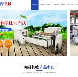 山东精诺机械股份有限公司