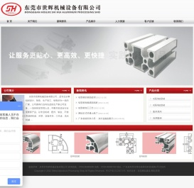 东莞市世辉机械设备有限公司