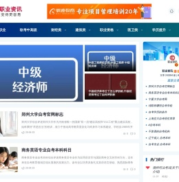 2025年职业考试最新动态