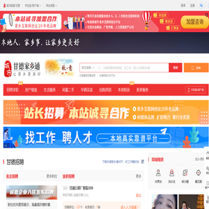 甘德家乡通